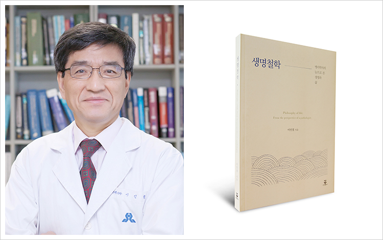 병리학자의 눈으로 본 생명과 삶 책으로 펴내