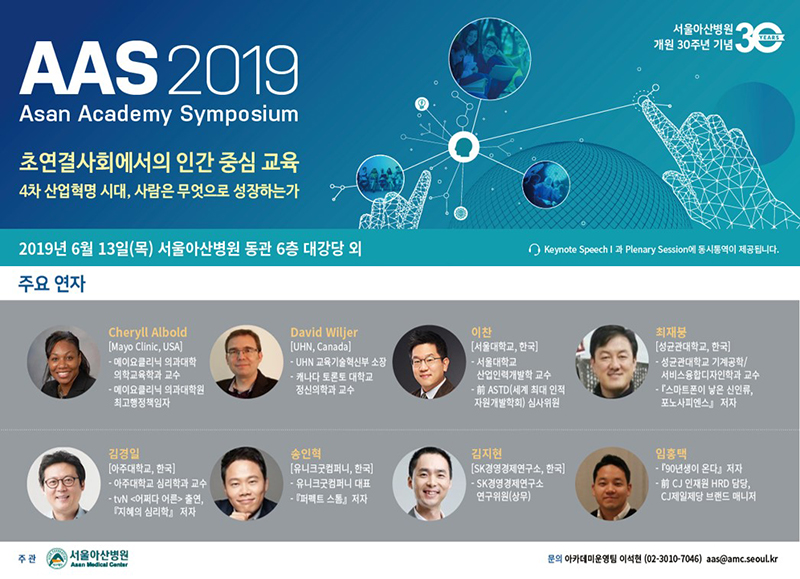 의료 서비스 발전 견인할 미래 교육 모색한다