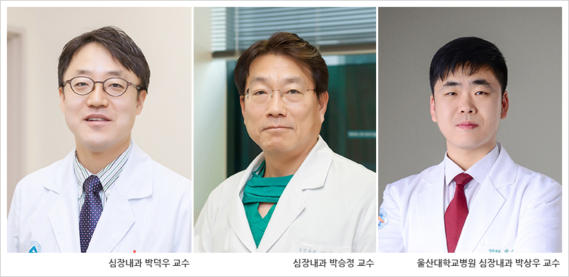 서울아산병원 심장내과 박덕우·박승정 교수, 울산대학교병원 심장내과 박상우 교수