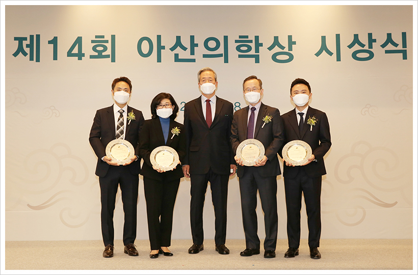 아산재단, 제12회 아산의학상 시상식 개최