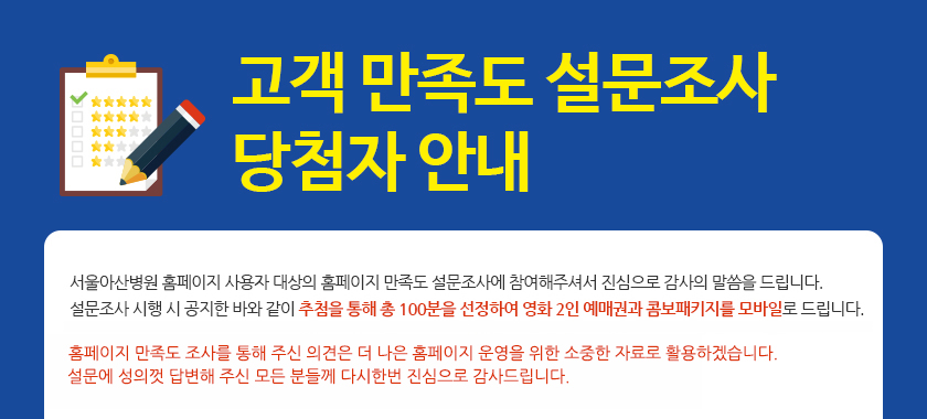 고객만족도 설문조사