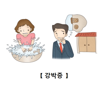 강박증예시-손을씻고있는여성(왼쪽),집을나오면서 문을 잠궛나 안잠궛나 생각하는남성(오른쪽)