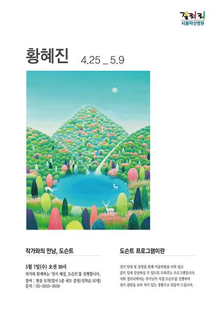 황혜진 展