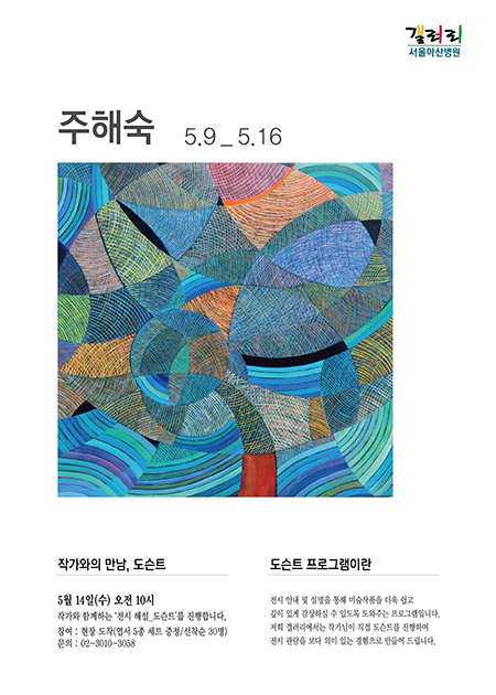 주해숙 展
