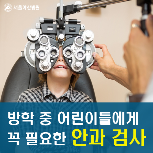 눈검사