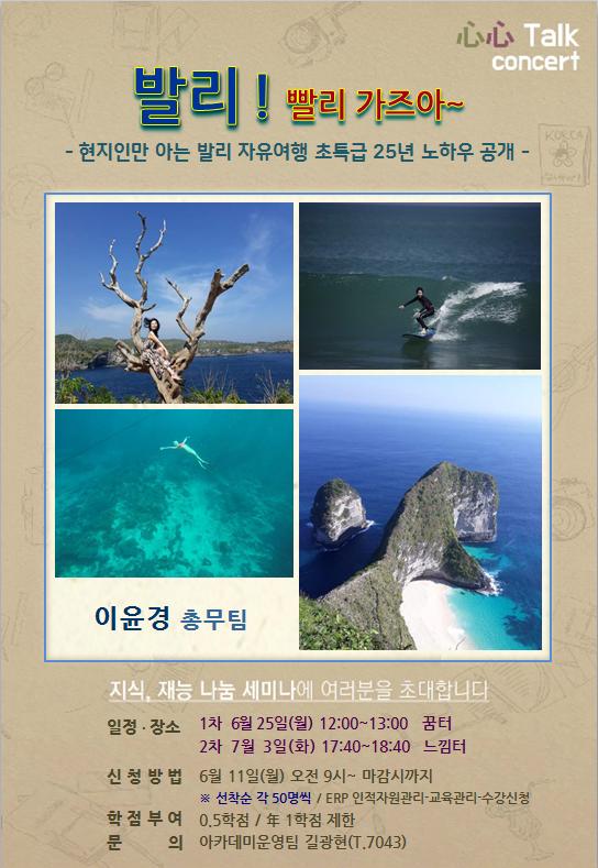 心心 Talk Concert(발리! 여행이야기. 이윤경-총무팀 )