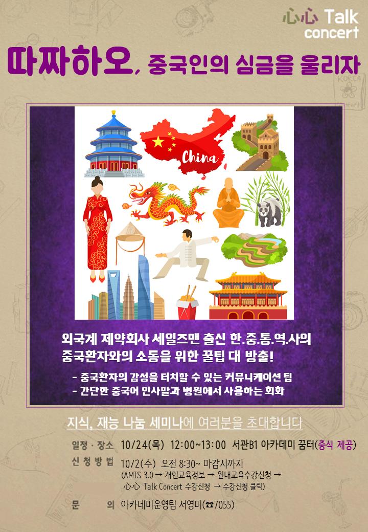 心心Talk Concert (따자하오
