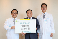 최성길 회장 병원발전기금 1억 원 후원