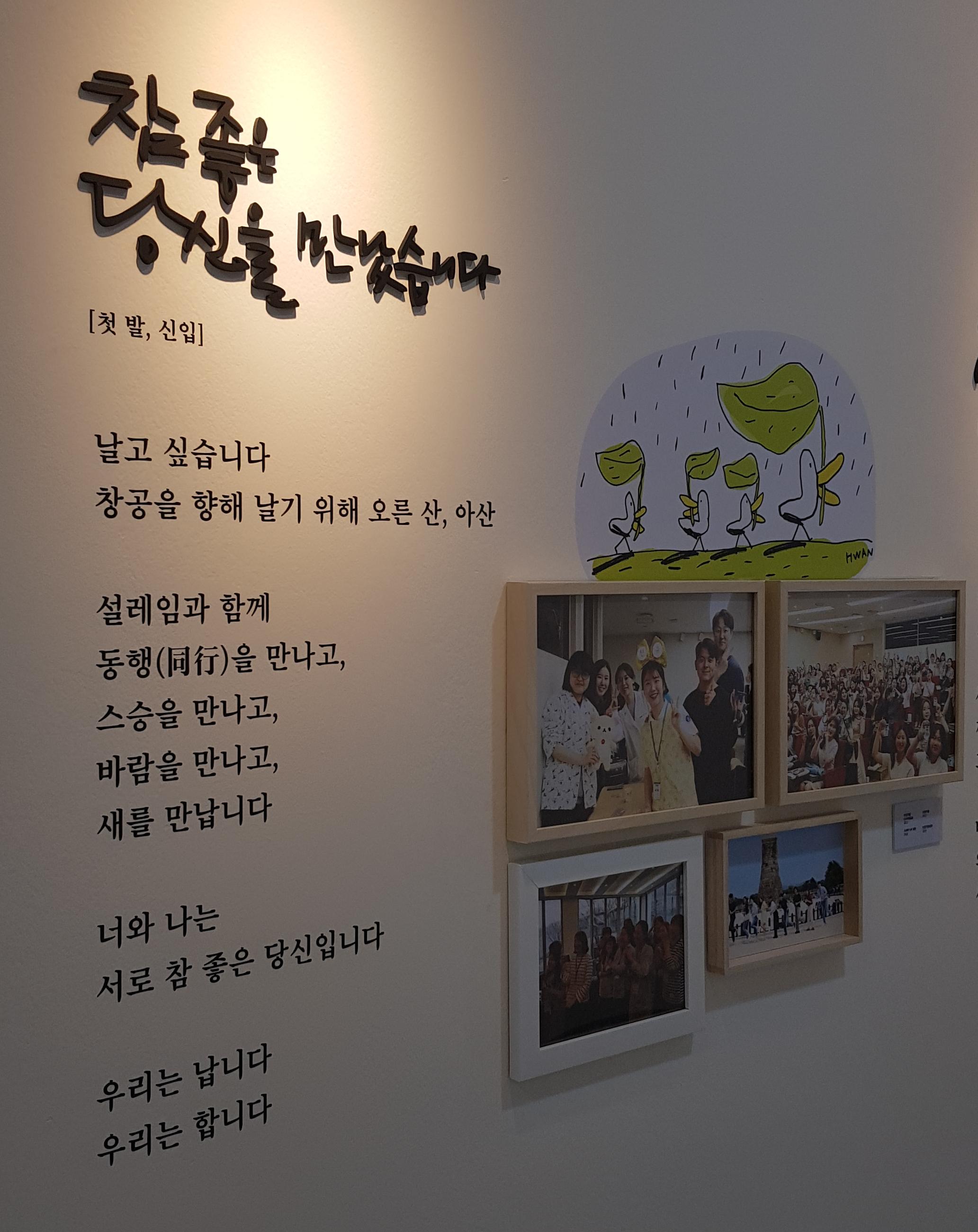 참 좋은 당신을 만났습니다