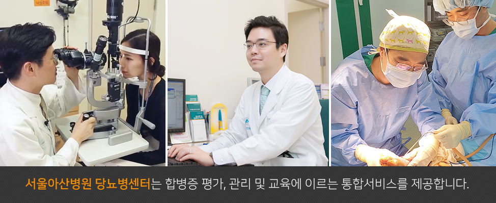 당뇨병센터 메인