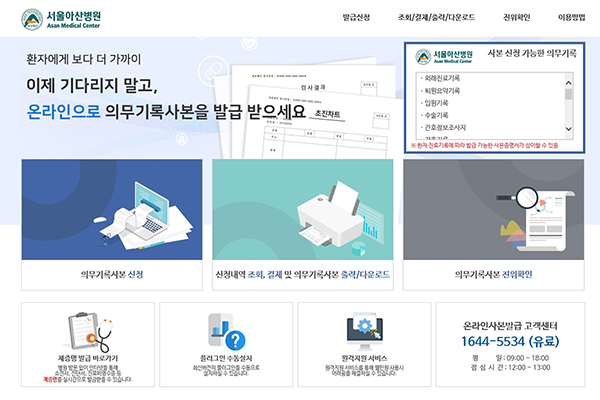 서울아산병원 온라인 의무기록사본 파일 발급 서비스