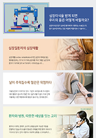 심장이식과 심장재활의 필요성