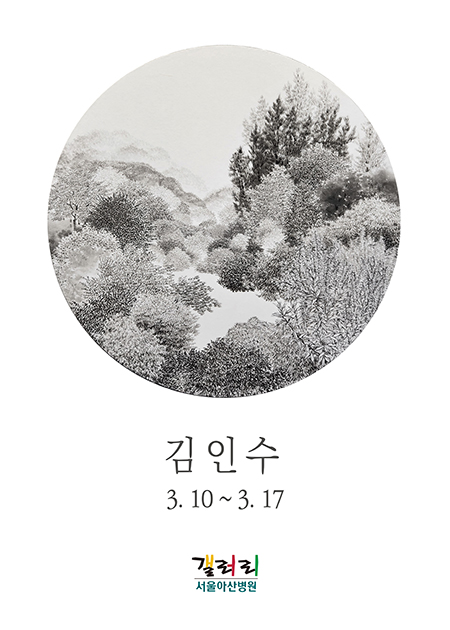 김인수 展
