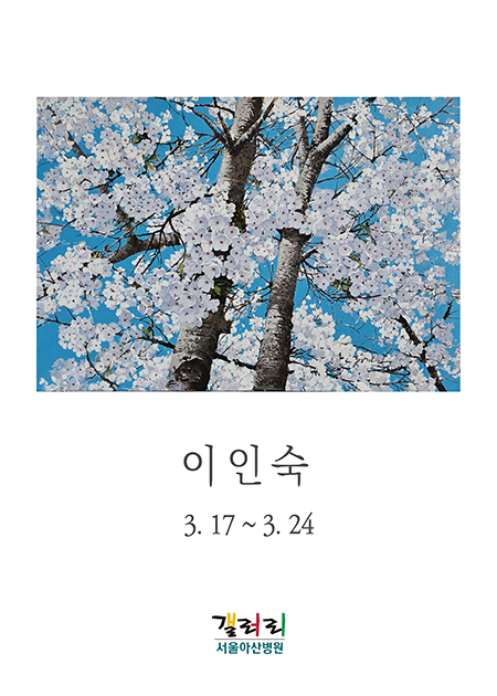 이인숙 展