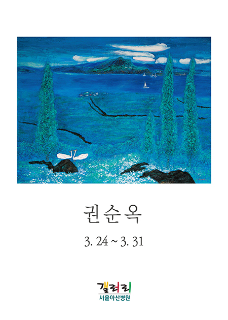 권순옥 展