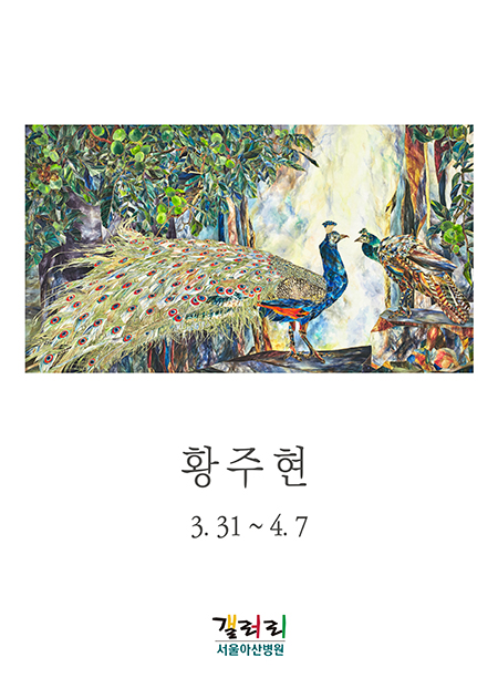 황주현 展
