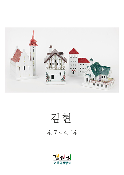 김 현 展