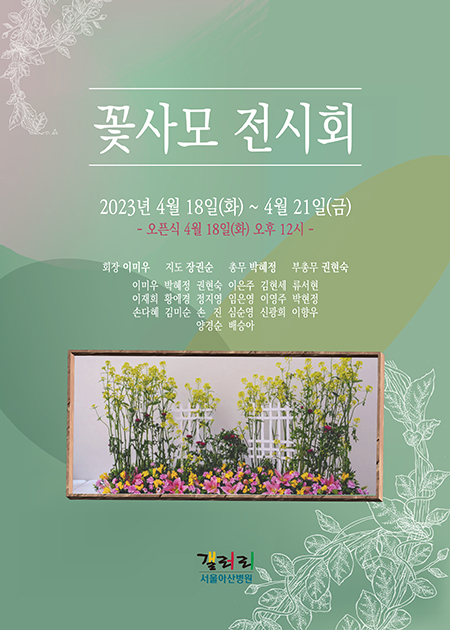 꽃사모 전시회