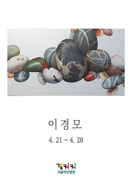 이경모 展