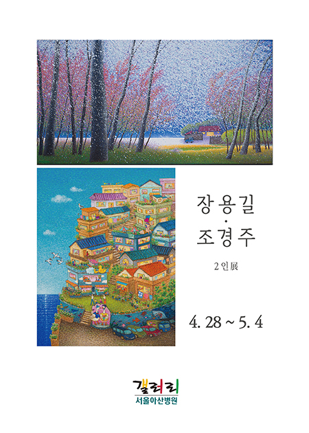 장용길ㆍ조경주 2인 展