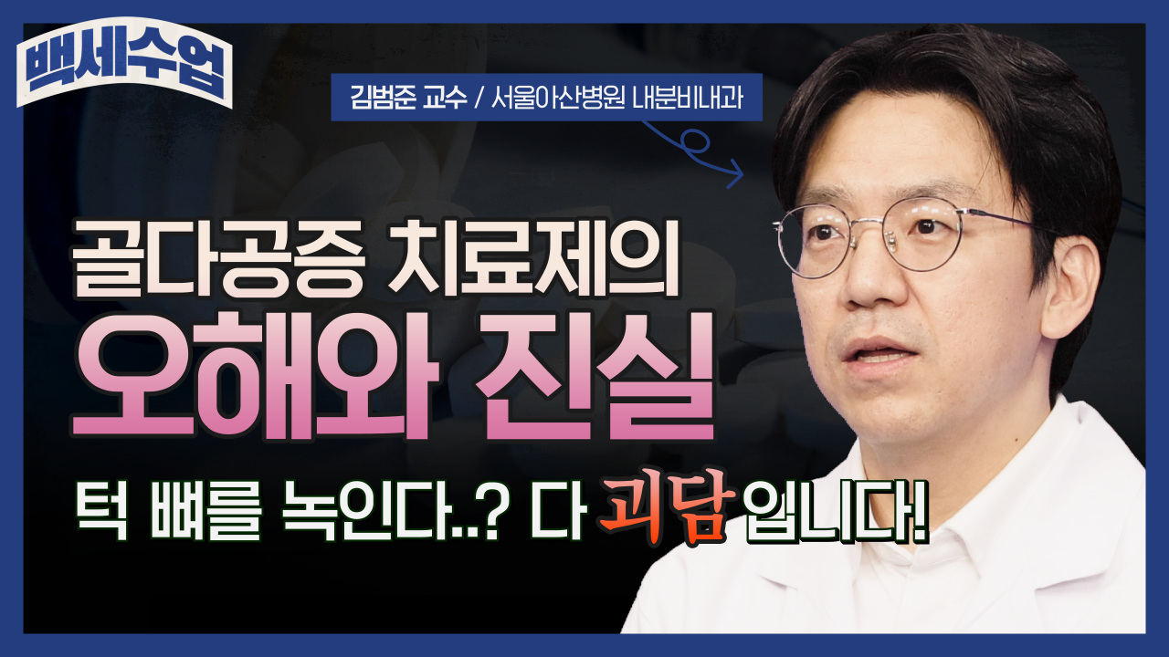 내분비내과 김범준 썸네일