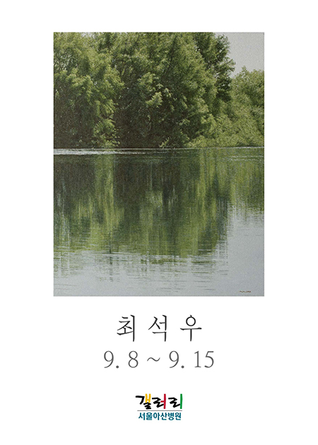 최석우 展
