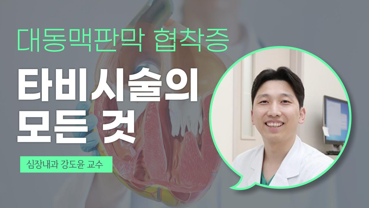 타비시술의모든것