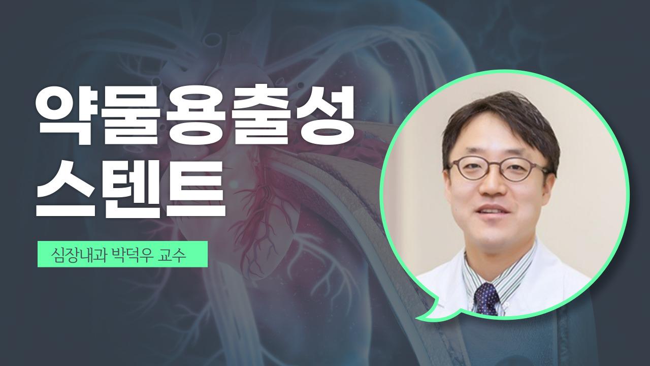 약물 용출성 스텐트