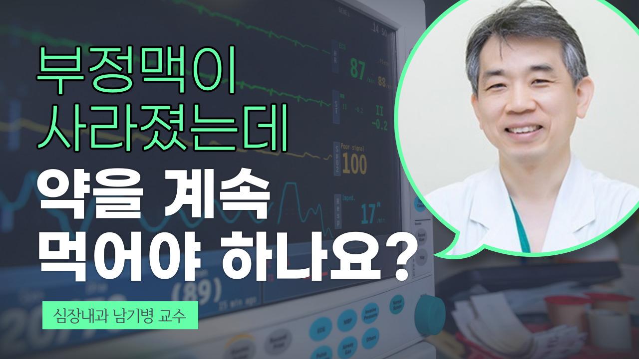 부정맥 | 건강정보 | 일반인정보 | 심장병원 | 서울아산병원