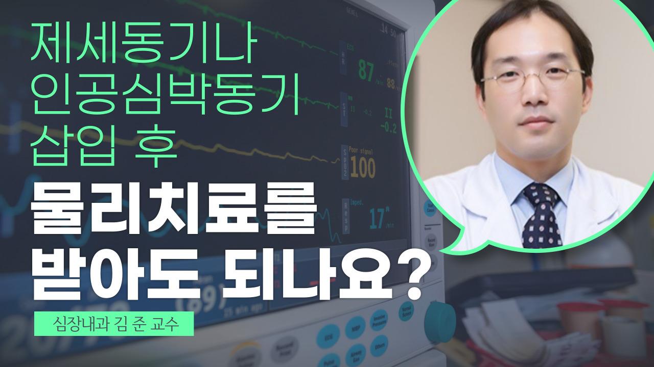 기기 삽입 후 물리치료