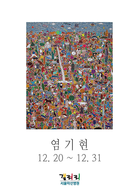 염기현 展