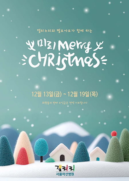 미리 Merry CHRISTMAS