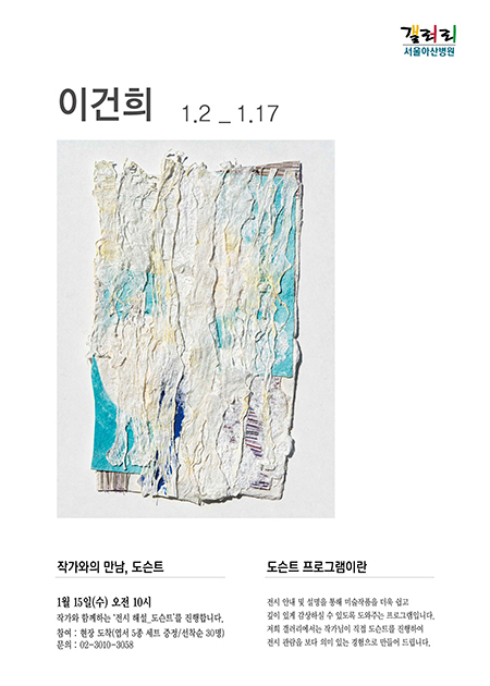 이건희 展