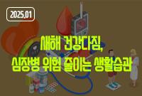 [2025.01]새해 건강다짐
