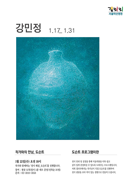 강민정 展