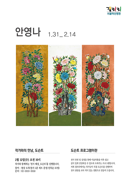 안영나 展