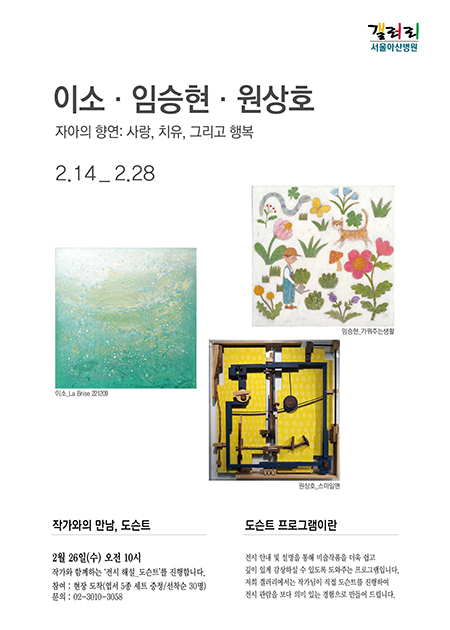 이소ㆍ임승현ㆍ원상호 展