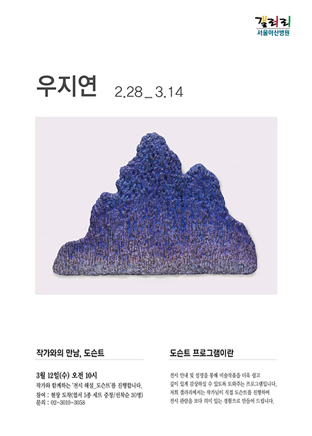 우지연 展