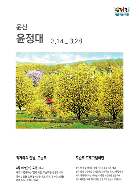 윤정대 展
