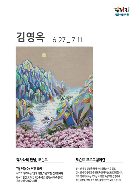 김영옥 展