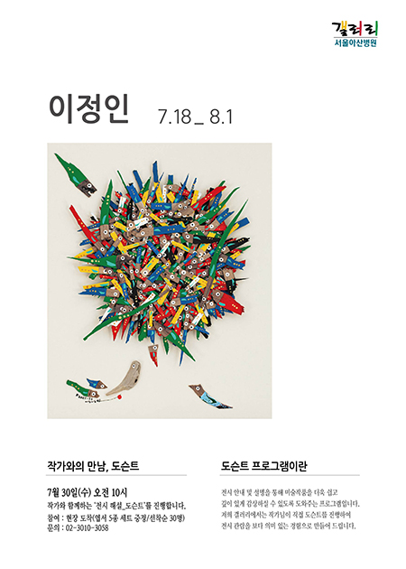 이정인 展