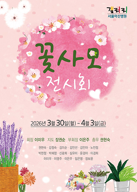 꽃사모 전시회