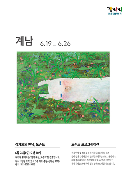 계남 展