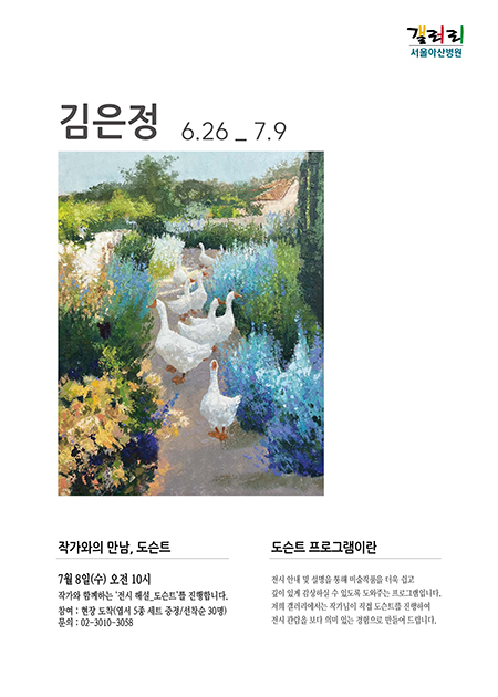 김은정 展