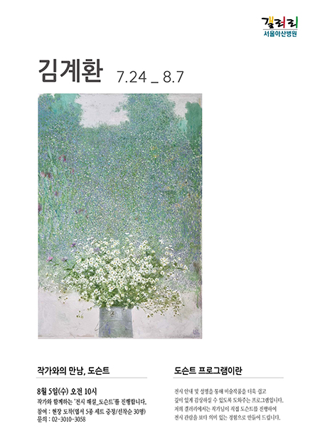 김계환 展