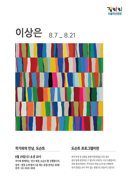 이상은 展