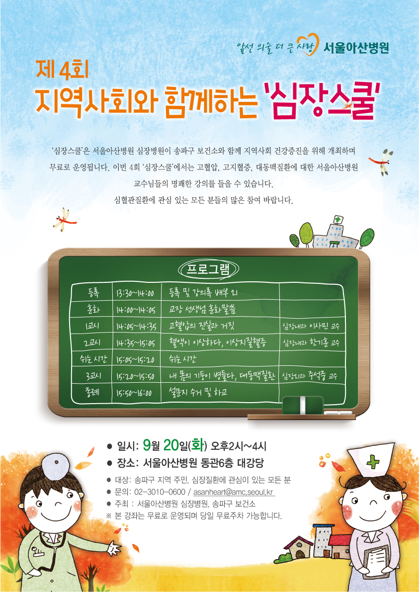 심장스쿨_4회_포스터
