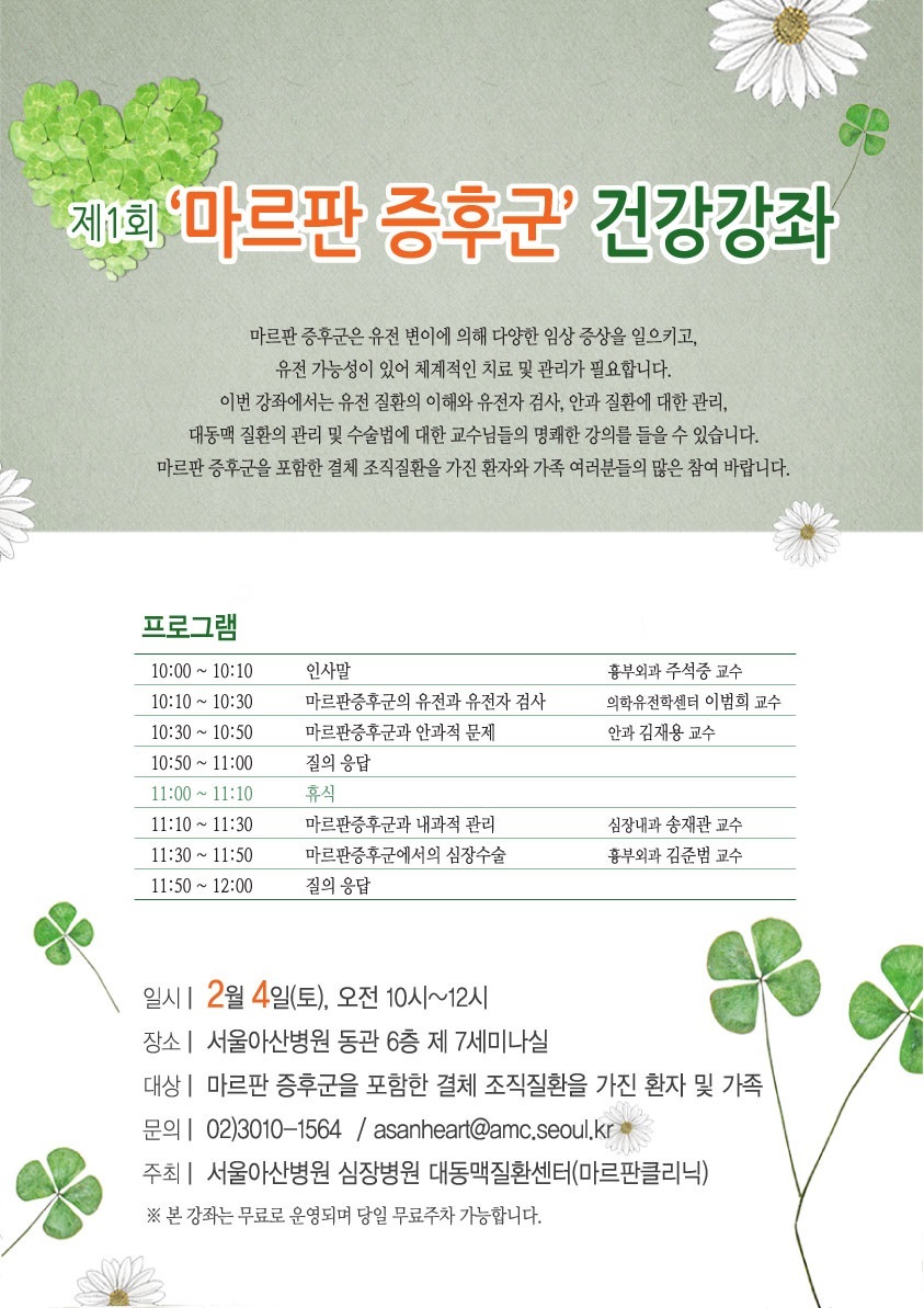 마르판 건강강좌