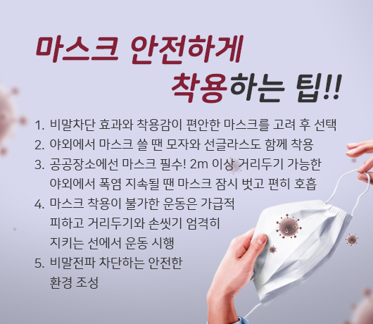 폭염 속 마스크 안전하게 착용하는 팁 | 메디컬칼럼 | 건강이야기 | 건강정보 | 서울아산병원