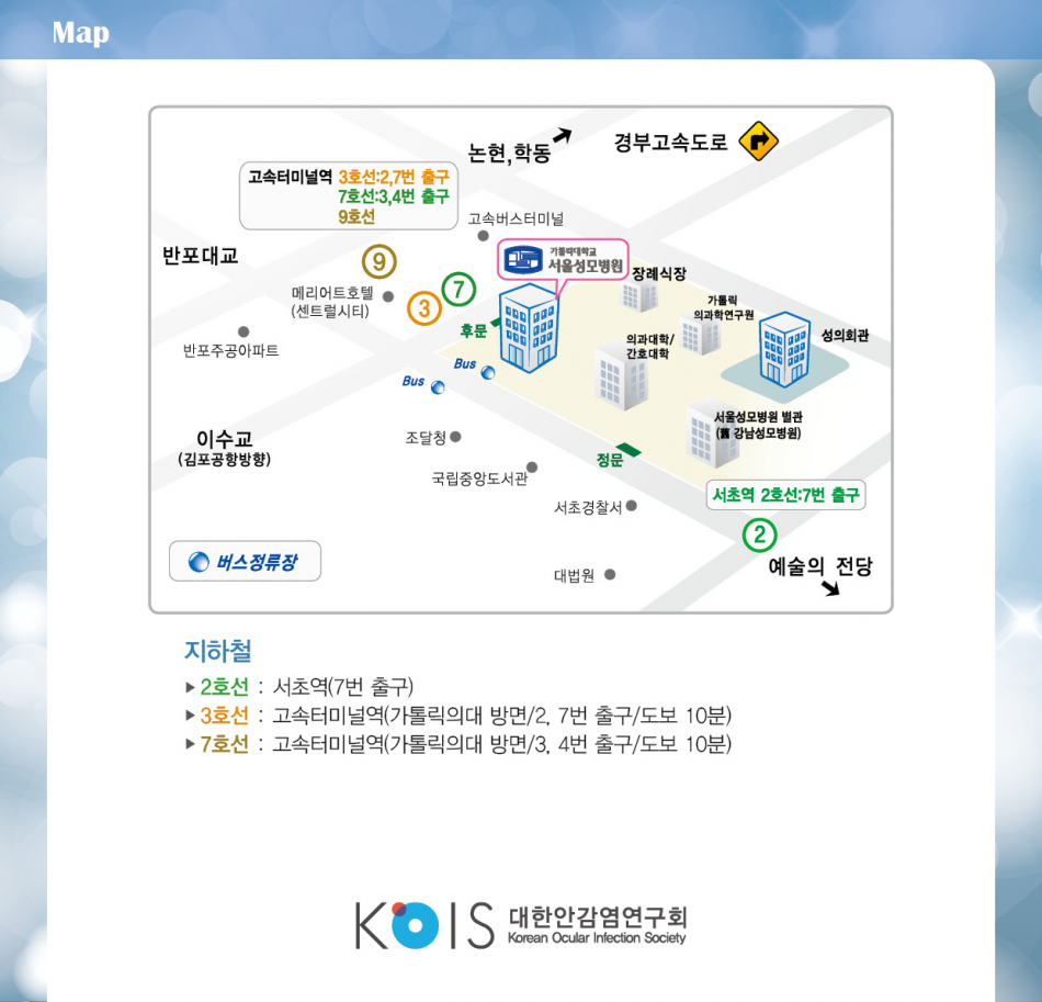 MAP: 가톨릭대학교 서울성모병원 성의회관. 지하철: 2호선- 서초역(7번출구) / 3호선-고속터미널역 (가톨릭의대방면, 2,7번출구, 도보10분) / 7호선: 고속터미널역  (가톨릭의대방면, 3,4번출구, 도보10분) 